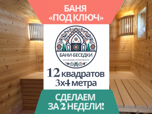 Баня каркасная под ключ за 2 недели Баня каркасная под ключ за 2 недели